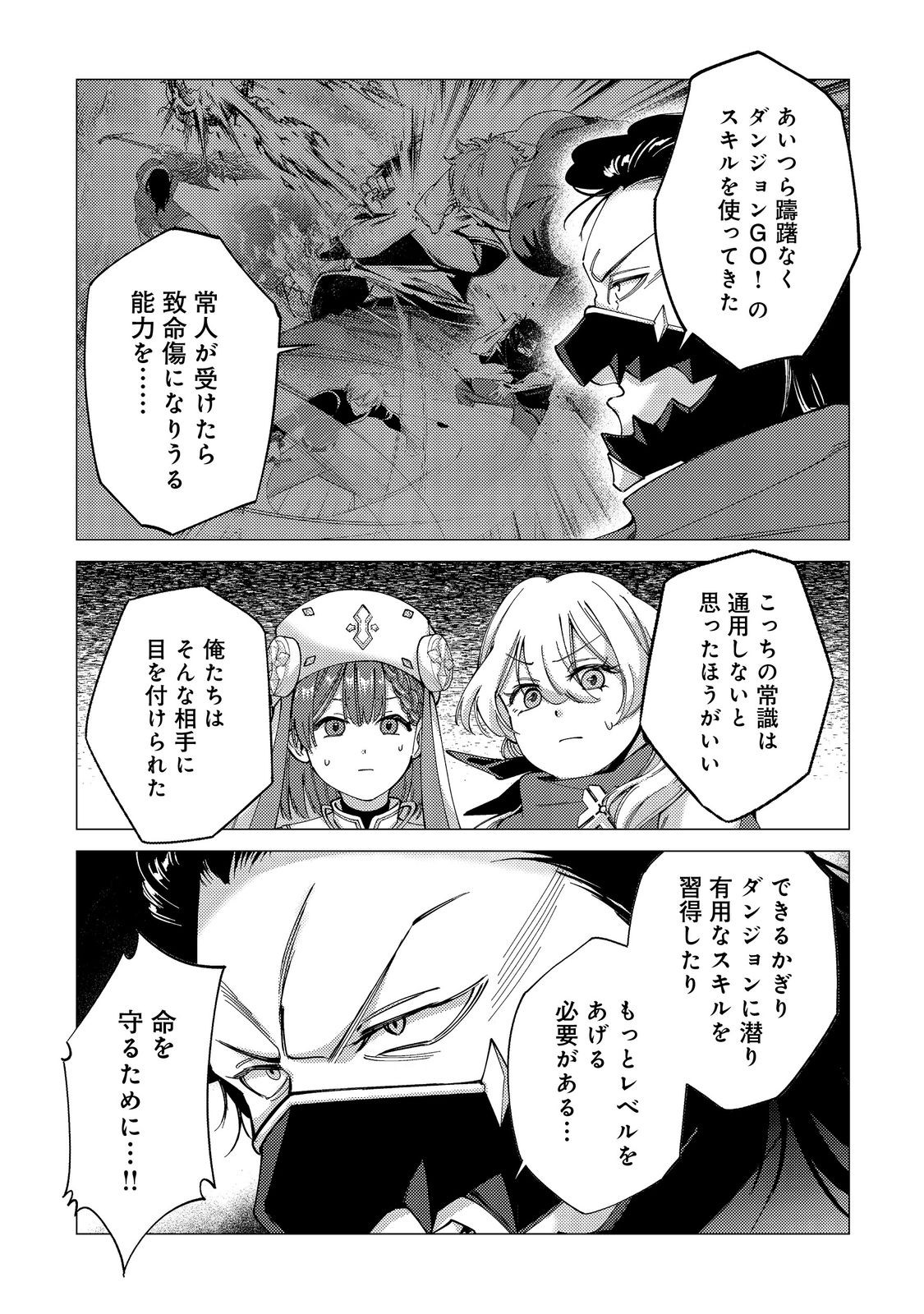 Kousotsu, Mushoku, Bocchi no Ore ga, Gendai Dungeon de Oku wo Kasegeta Wake - Kaisha ga Tousan shite Mushoku ni Natta no de, Kyou kara Himitsu no Dungeon ni Mogutte Kasei de Ikou to Omoimasu - Chapter 17 - Page 21