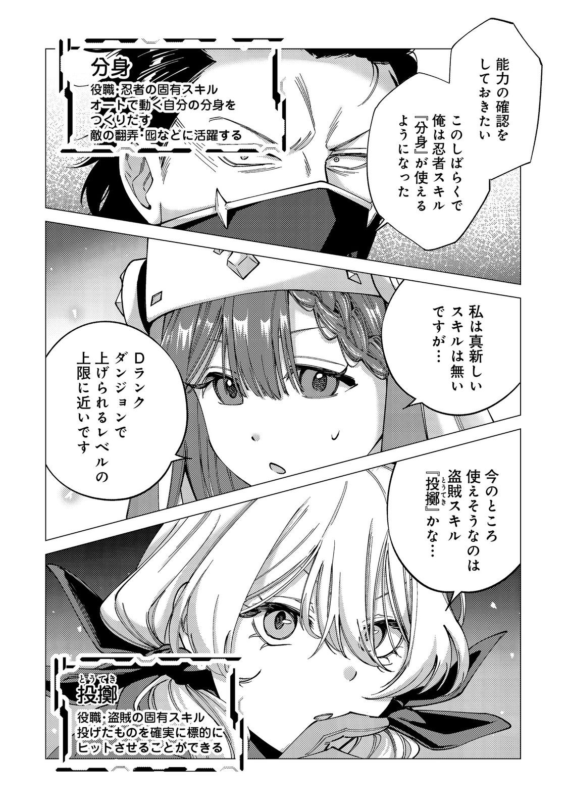 Kousotsu, Mushoku, Bocchi no Ore ga, Gendai Dungeon de Oku wo Kasegeta Wake - Kaisha ga Tousan shite Mushoku ni Natta no de, Kyou kara Himitsu no Dungeon ni Mogutte Kasei de Ikou to Omoimasu - Chapter 17 - Page 22