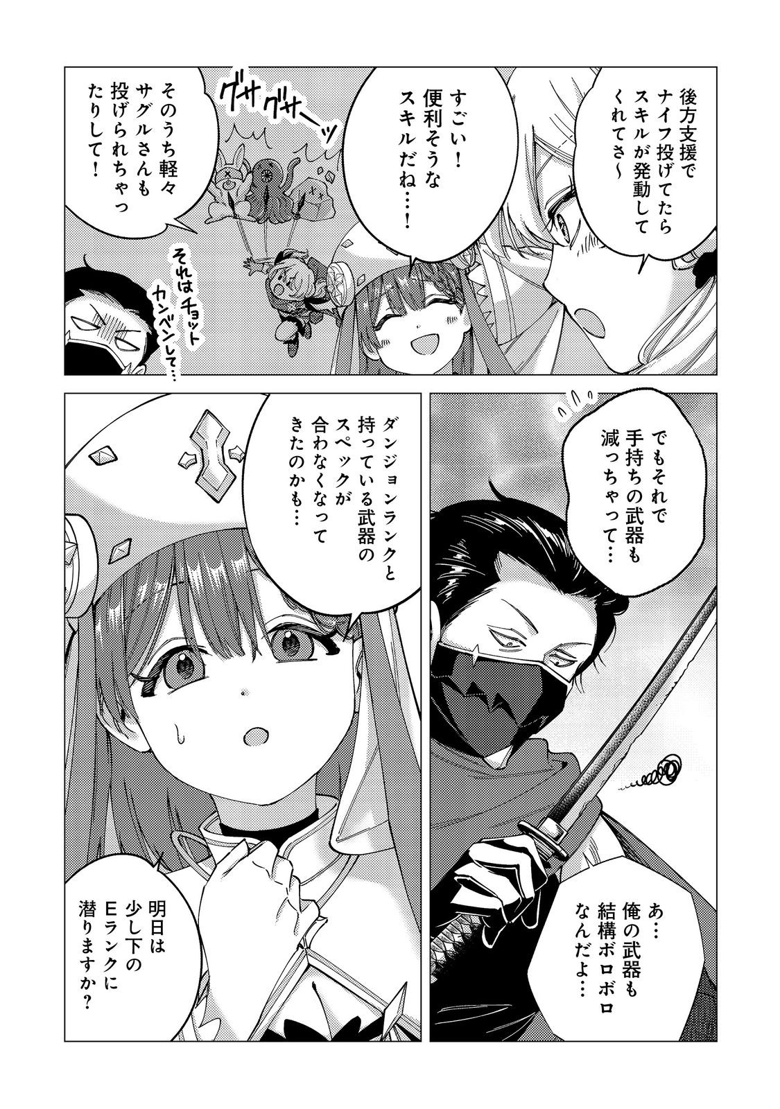 Kousotsu, Mushoku, Bocchi no Ore ga, Gendai Dungeon de Oku wo Kasegeta Wake - Kaisha ga Tousan shite Mushoku ni Natta no de, Kyou kara Himitsu no Dungeon ni Mogutte Kasei de Ikou to Omoimasu - Chapter 17 - Page 23