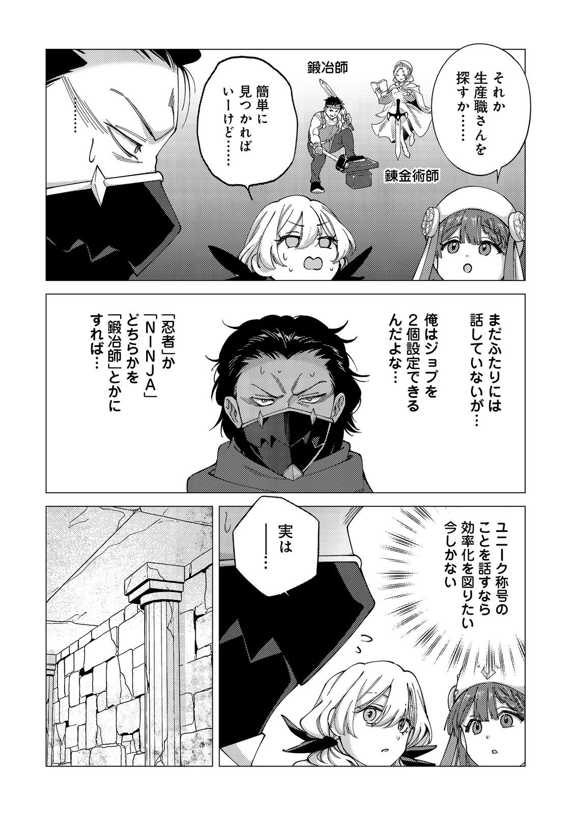 Kousotsu, Mushoku, Bocchi no Ore ga, Gendai Dungeon de Oku wo Kasegeta Wake - Kaisha ga Tousan shite Mushoku ni Natta no de, Kyou kara Himitsu no Dungeon ni Mogutte Kasei de Ikou to Omoimasu - Chapter 17 - Page 24