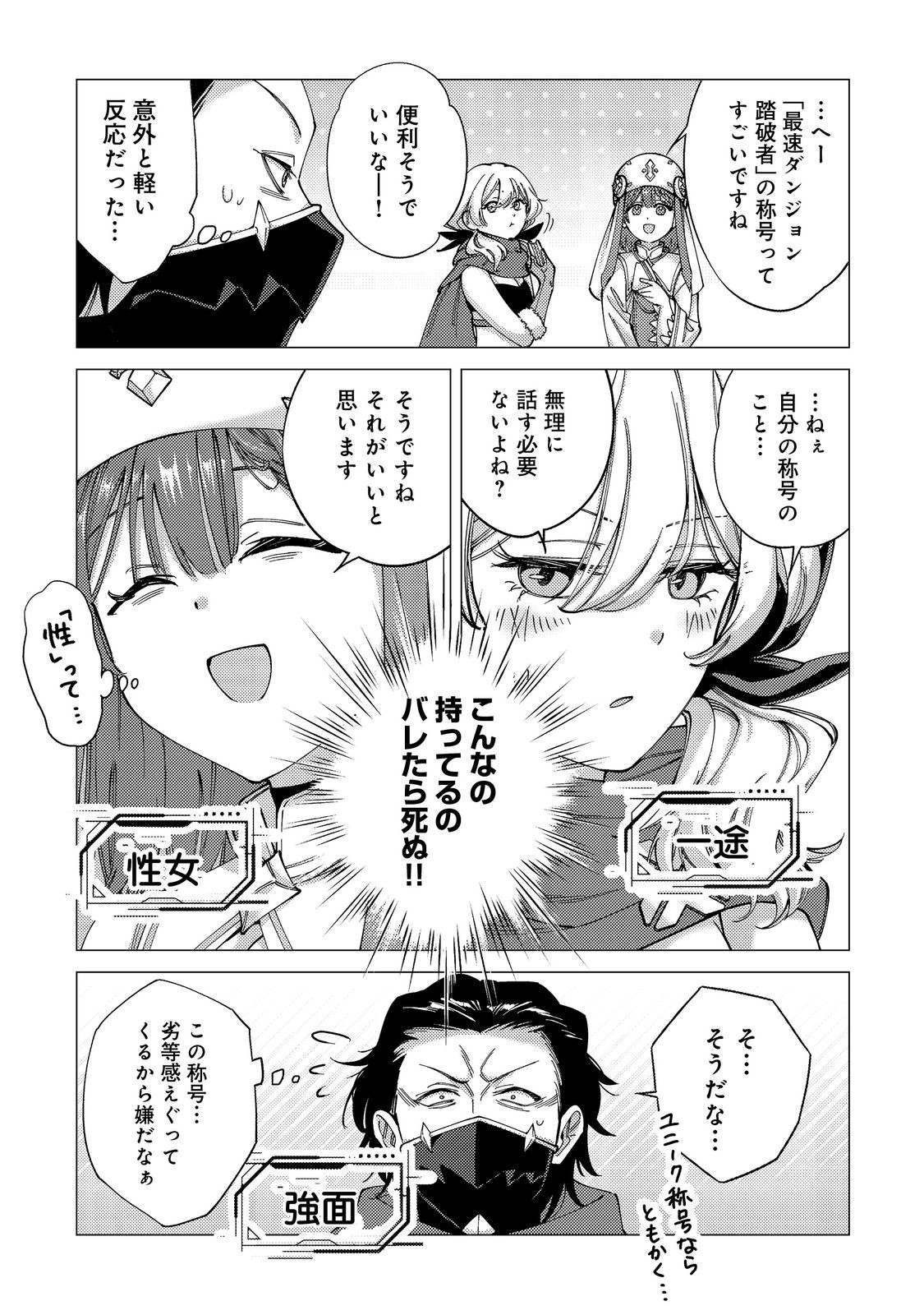 Kousotsu, Mushoku, Bocchi no Ore ga, Gendai Dungeon de Oku wo Kasegeta Wake - Kaisha ga Tousan shite Mushoku ni Natta no de, Kyou kara Himitsu no Dungeon ni Mogutte Kasei de Ikou to Omoimasu - Chapter 17 - Page 25