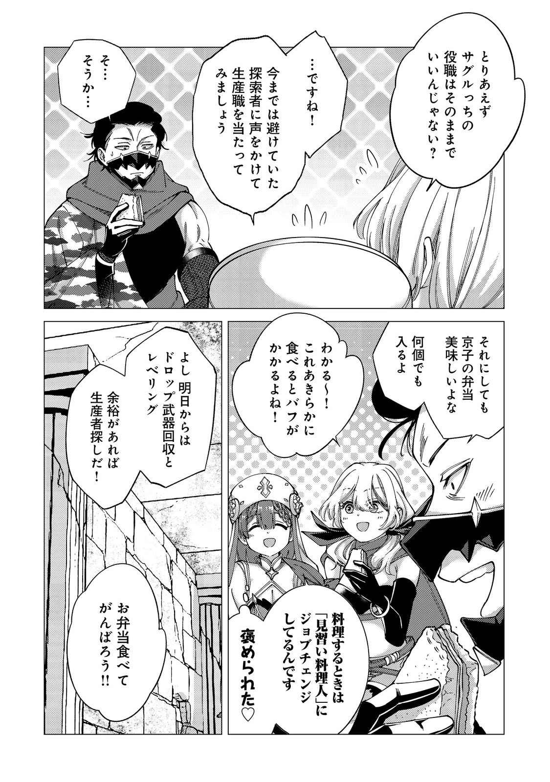 Kousotsu, Mushoku, Bocchi no Ore ga, Gendai Dungeon de Oku wo Kasegeta Wake - Kaisha ga Tousan shite Mushoku ni Natta no de, Kyou kara Himitsu no Dungeon ni Mogutte Kasei de Ikou to Omoimasu - Chapter 17 - Page 26
