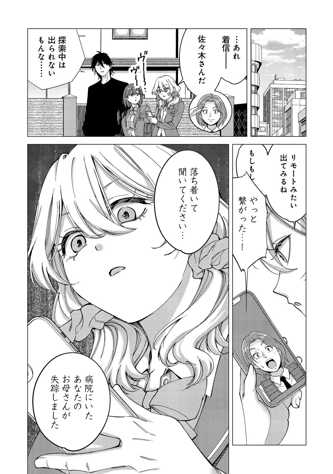 Kousotsu, Mushoku, Bocchi no Ore ga, Gendai Dungeon de Oku wo Kasegeta Wake - Kaisha ga Tousan shite Mushoku ni Natta no de, Kyou kara Himitsu no Dungeon ni Mogutte Kasei de Ikou to Omoimasu - Chapter 17 - Page 27