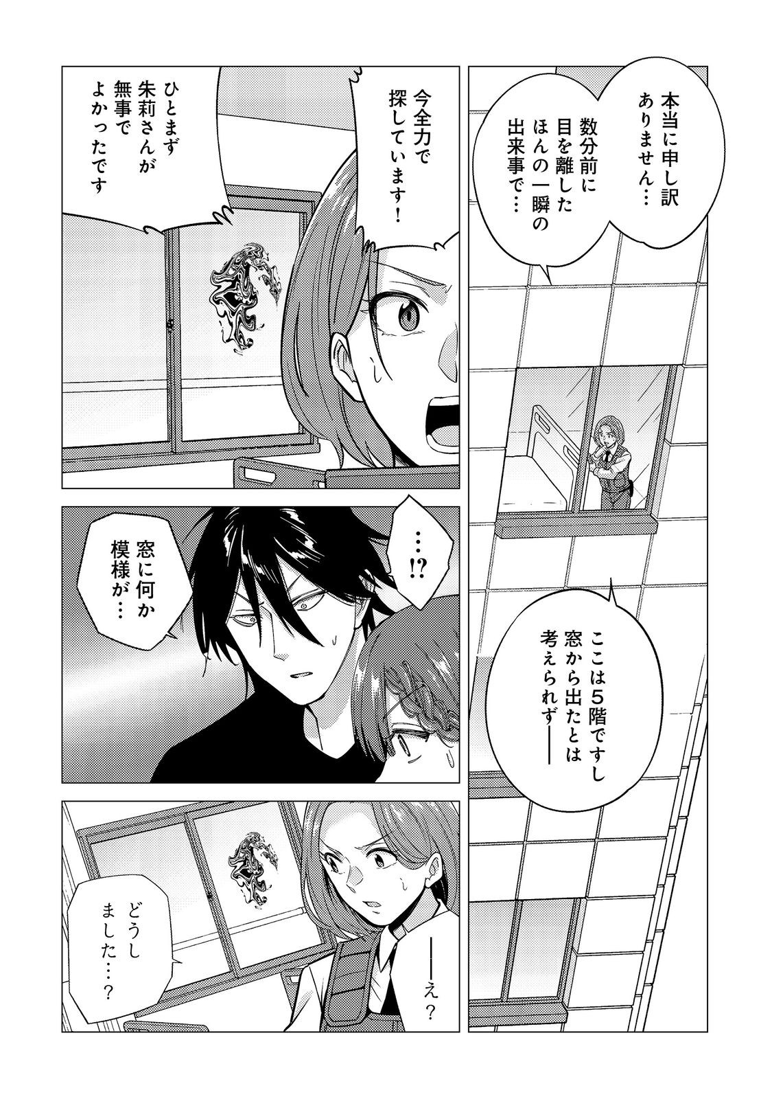 Kousotsu, Mushoku, Bocchi no Ore ga, Gendai Dungeon de Oku wo Kasegeta Wake - Kaisha ga Tousan shite Mushoku ni Natta no de, Kyou kara Himitsu no Dungeon ni Mogutte Kasei de Ikou to Omoimasu - Chapter 17 - Page 28