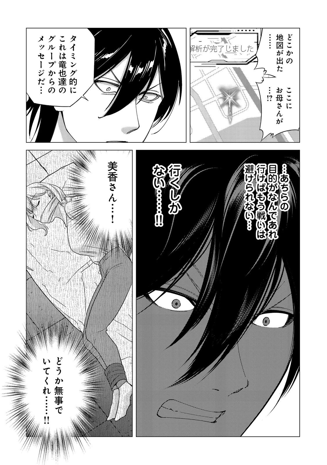 Kousotsu, Mushoku, Bocchi no Ore ga, Gendai Dungeon de Oku wo Kasegeta Wake - Kaisha ga Tousan shite Mushoku ni Natta no de, Kyou kara Himitsu no Dungeon ni Mogutte Kasei de Ikou to Omoimasu - Chapter 17 - Page 30