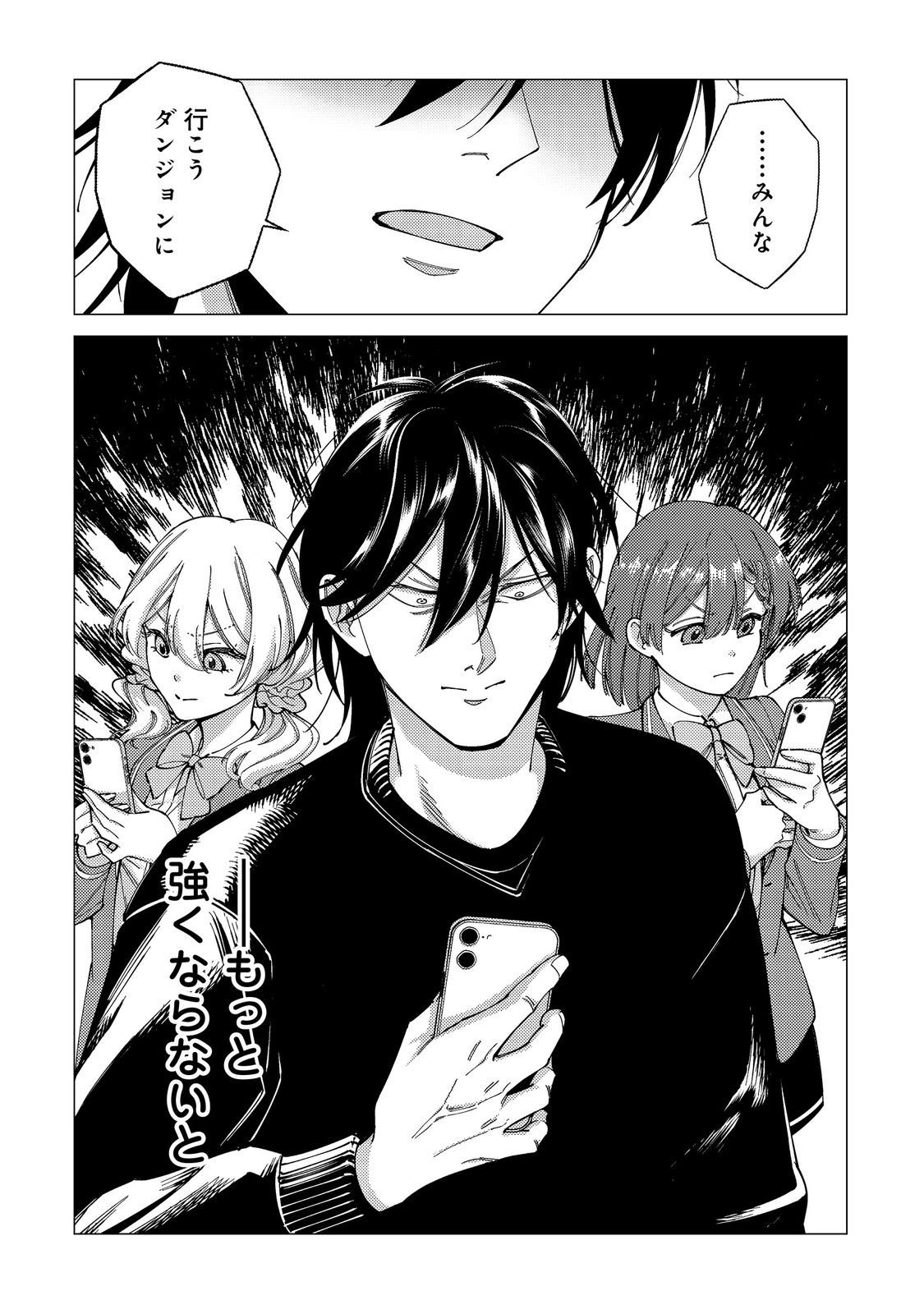 Kousotsu, Mushoku, Bocchi no Ore ga, Gendai Dungeon de Oku wo Kasegeta Wake - Kaisha ga Tousan shite Mushoku ni Natta no de, Kyou kara Himitsu no Dungeon ni Mogutte Kasei de Ikou to Omoimasu - Chapter 17 - Page 4