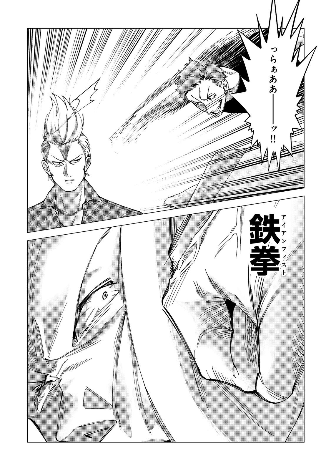 Kousotsu, Mushoku, Bocchi no Ore ga, Gendai Dungeon de Oku wo Kasegeta Wake - Kaisha ga Tousan shite Mushoku ni Natta no de, Kyou kara Himitsu no Dungeon ni Mogutte Kasei de Ikou to Omoimasu - Chapter 17 - Page 9