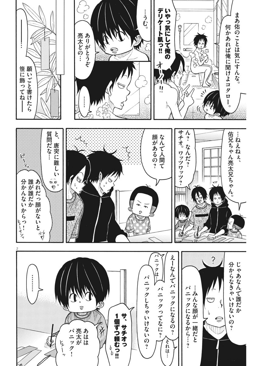 Kotarou wa Hitorigurashi - Chapter 109 - Page 2