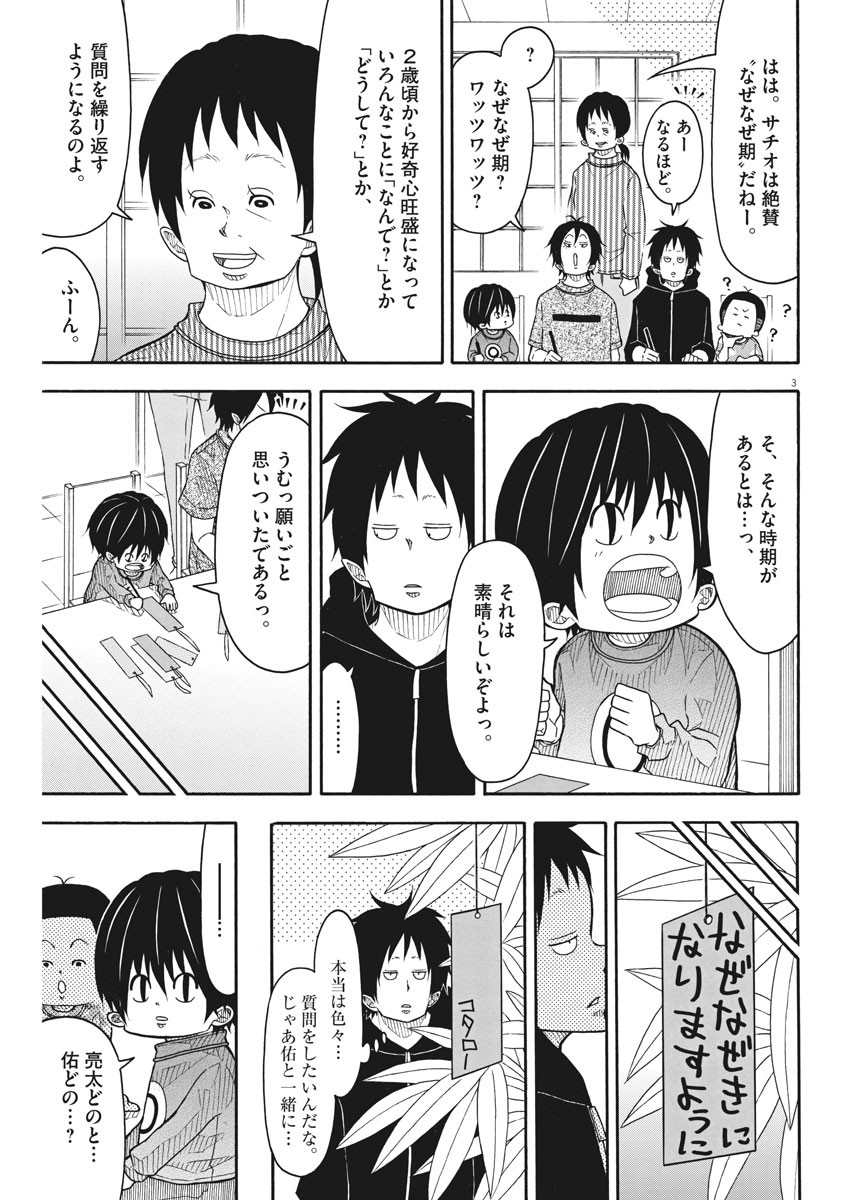 Kotarou wa Hitorigurashi - Chapter 109 - Page 3