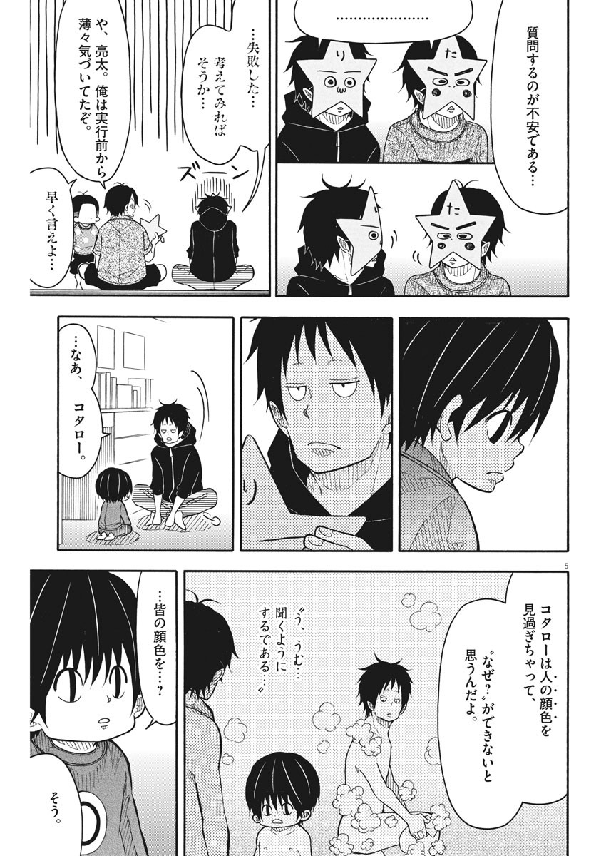 Kotarou wa Hitorigurashi - Chapter 109 - Page 5
