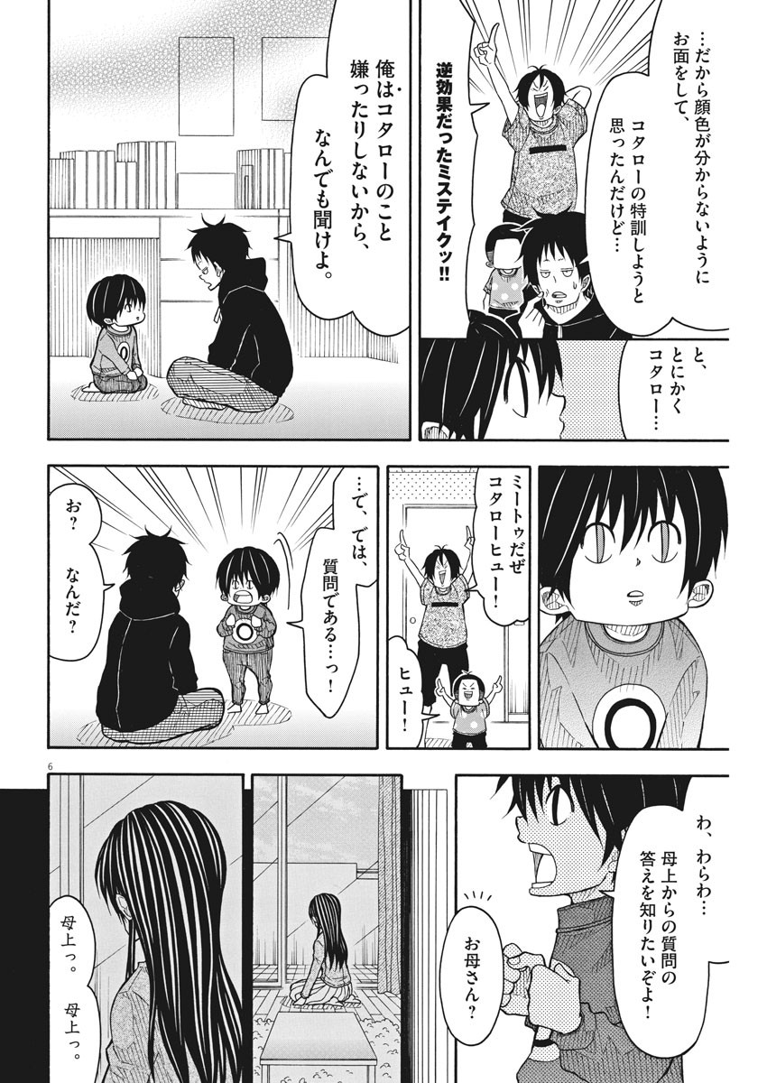 Kotarou wa Hitorigurashi - Chapter 109 - Page 6