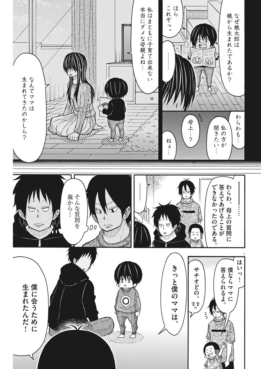 Kotarou wa Hitorigurashi - Chapter 109 - Page 7