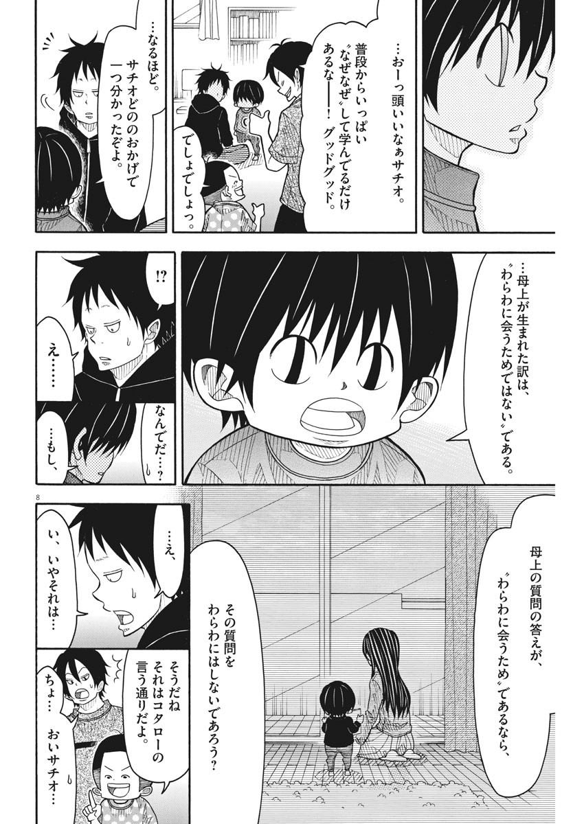 Kotarou wa Hitorigurashi - Chapter 109 - Page 8