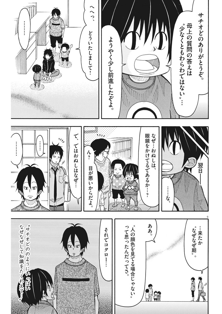 Kotarou wa Hitorigurashi - Chapter 109 - Page 9