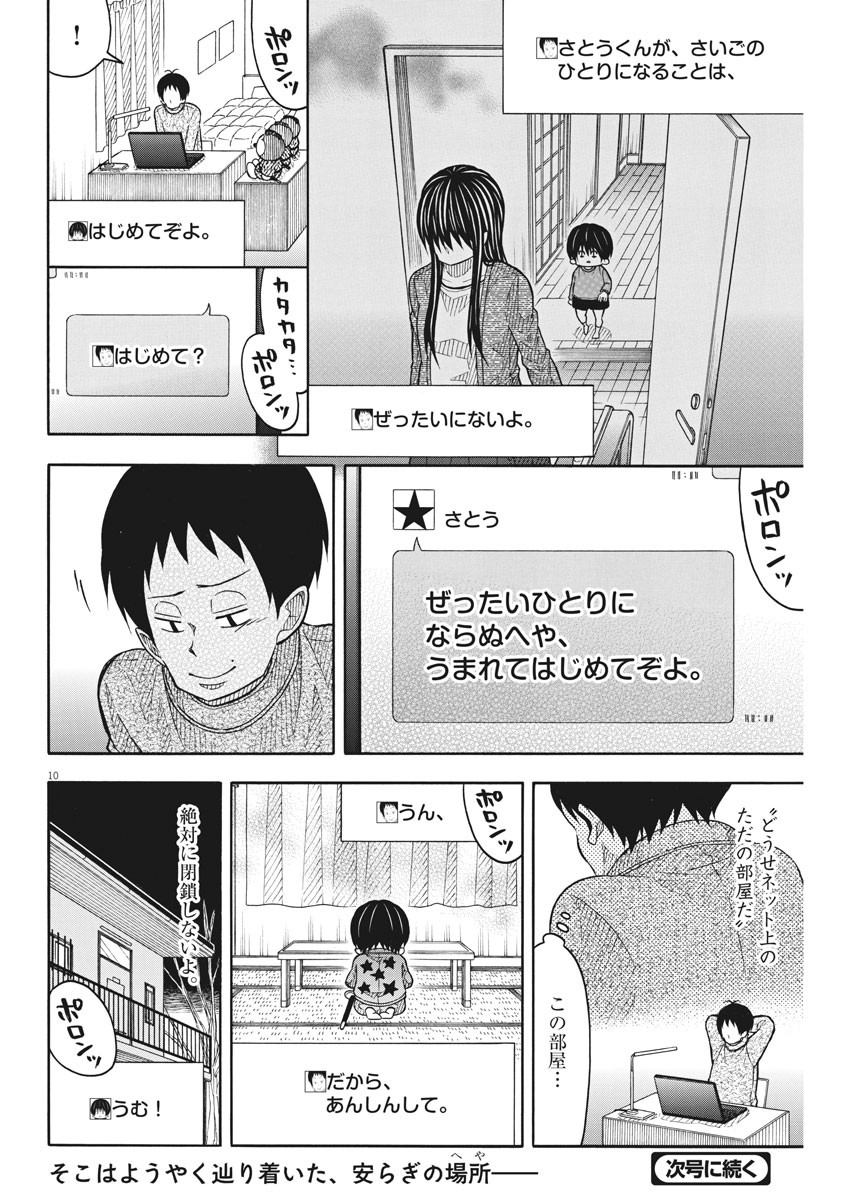 Kotarou wa Hitorigurashi - Chapter 114 - Page 10