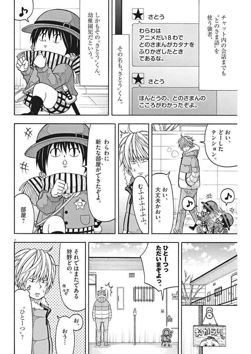 Kotarou wa Hitorigurashi - Chapter 114 - Page 2