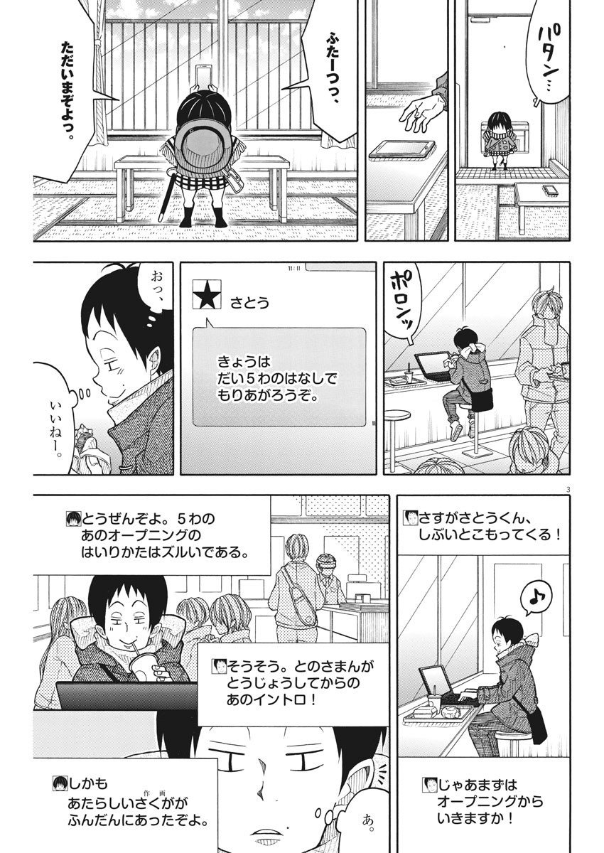 Kotarou wa Hitorigurashi - Chapter 114 - Page 3