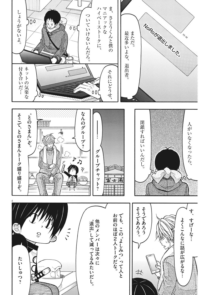Kotarou wa Hitorigurashi - Chapter 114 - Page 4
