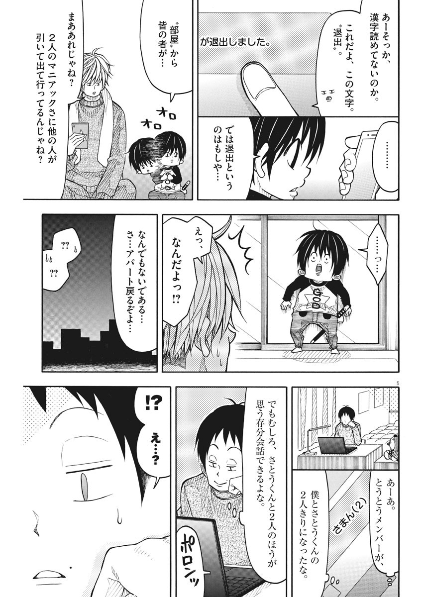 Kotarou wa Hitorigurashi - Chapter 114 - Page 5