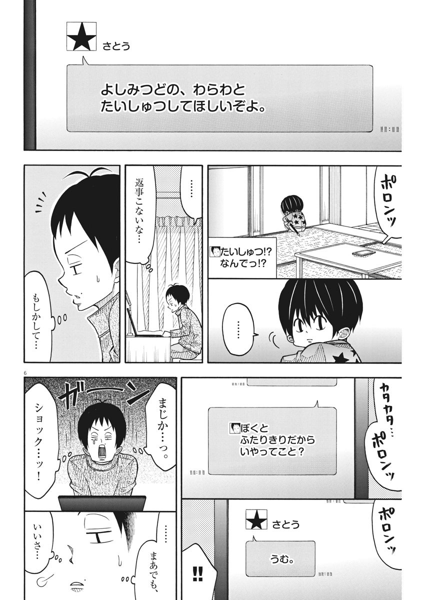 Kotarou wa Hitorigurashi - Chapter 114 - Page 6