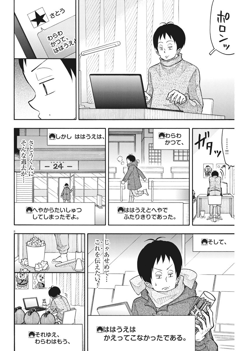 Kotarou wa Hitorigurashi - Chapter 114 - Page 8
