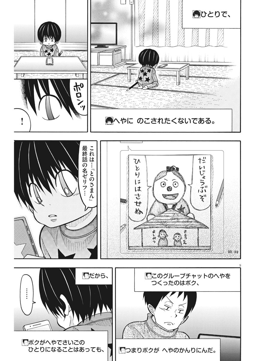 Kotarou wa Hitorigurashi - Chapter 114 - Page 9