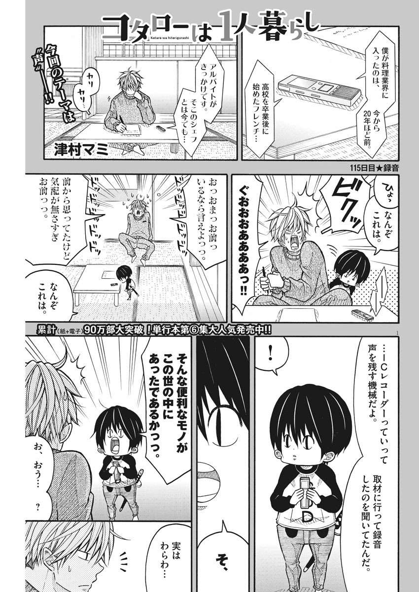 Kotarou wa Hitorigurashi - Chapter 115 - Page 1