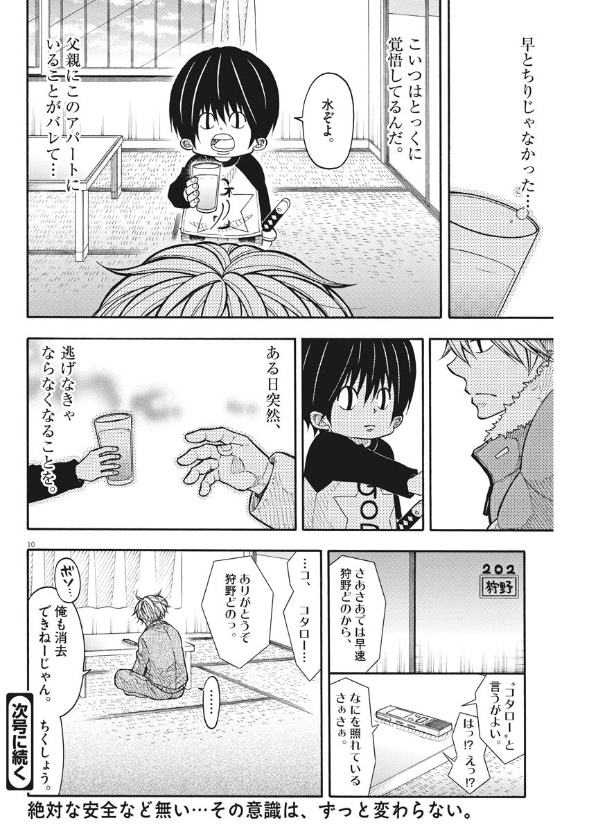 Kotarou wa Hitorigurashi - Chapter 115 - Page 10