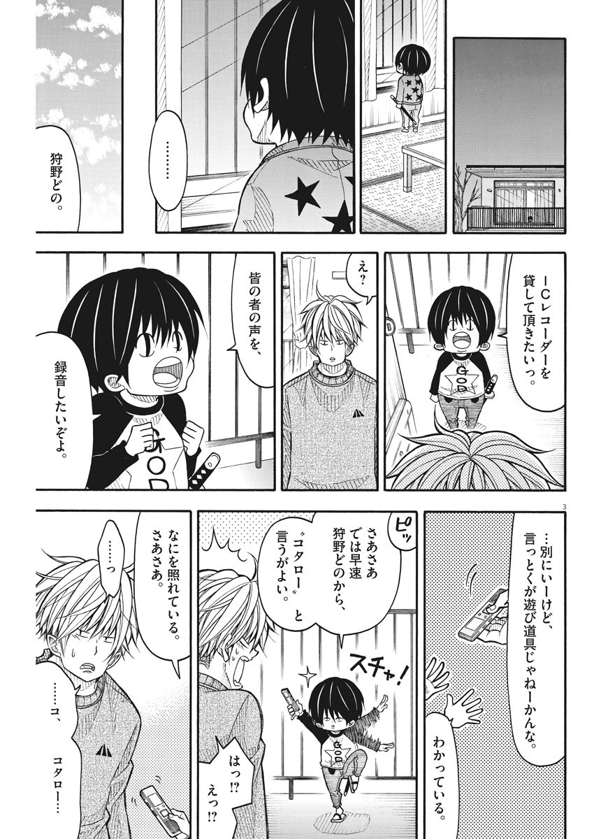 Kotarou wa Hitorigurashi - Chapter 115 - Page 3