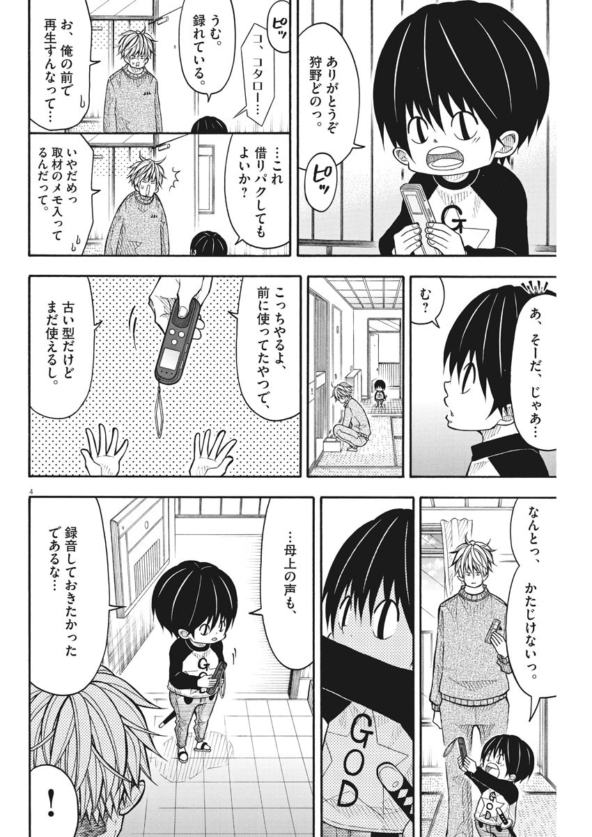 Kotarou wa Hitorigurashi - Chapter 115 - Page 4