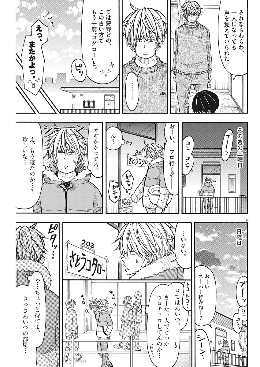 Kotarou wa Hitorigurashi - Chapter 115 - Page 5