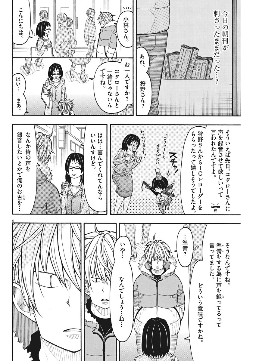 Kotarou wa Hitorigurashi - Chapter 115 - Page 6