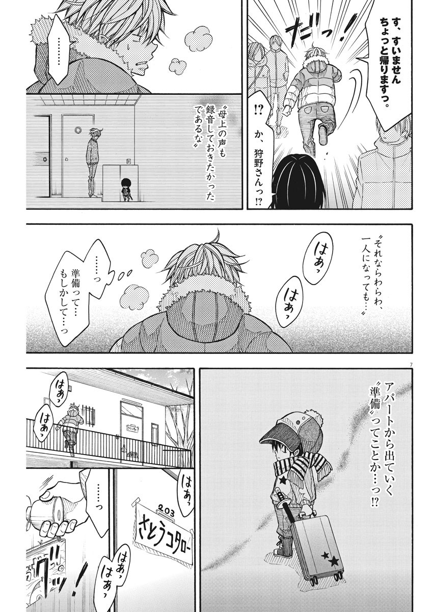 Kotarou wa Hitorigurashi - Chapter 115 - Page 7