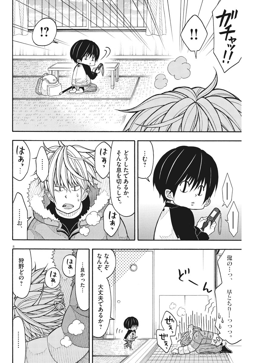 Kotarou wa Hitorigurashi - Chapter 115 - Page 8