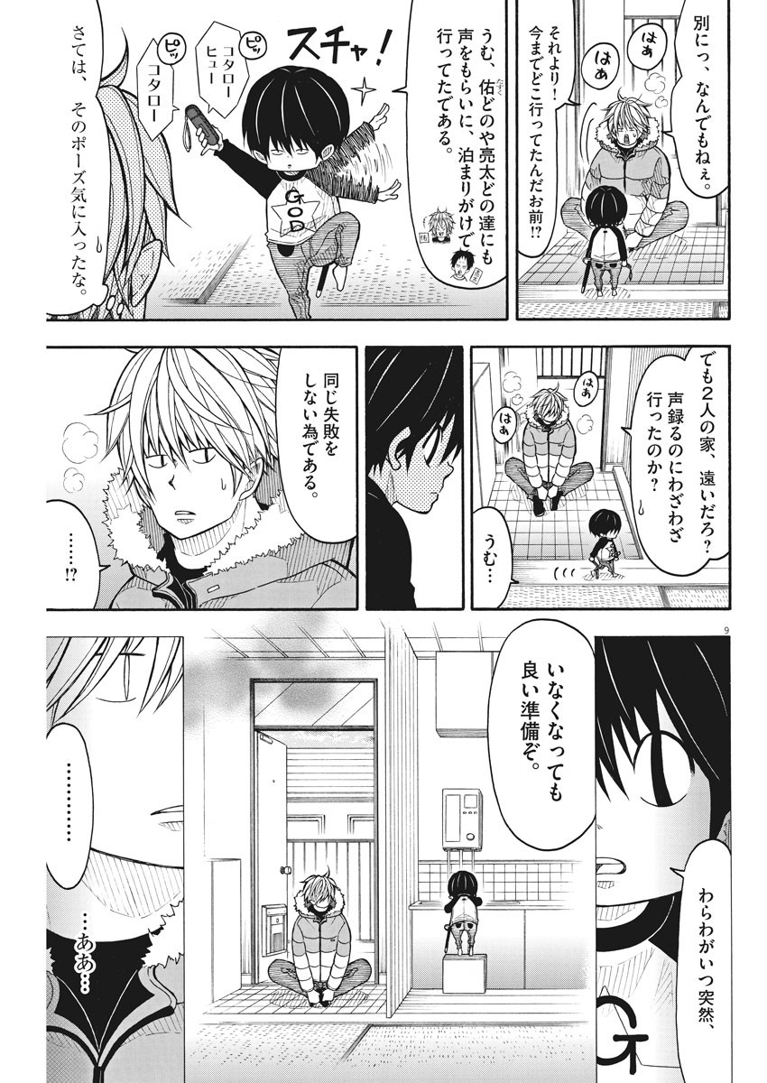 Kotarou wa Hitorigurashi - Chapter 115 - Page 9