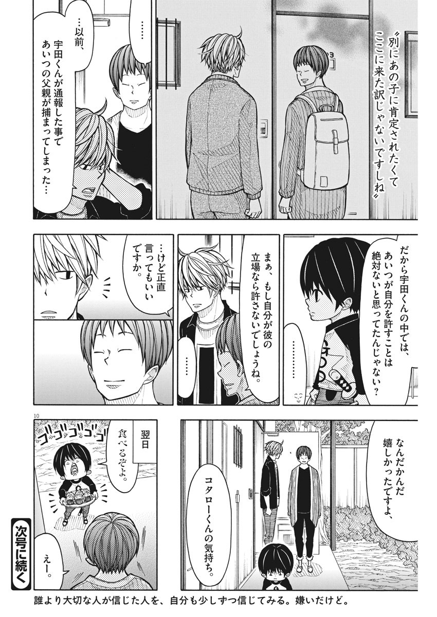 Kotarou wa Hitorigurashi - Chapter 124 - Page 10