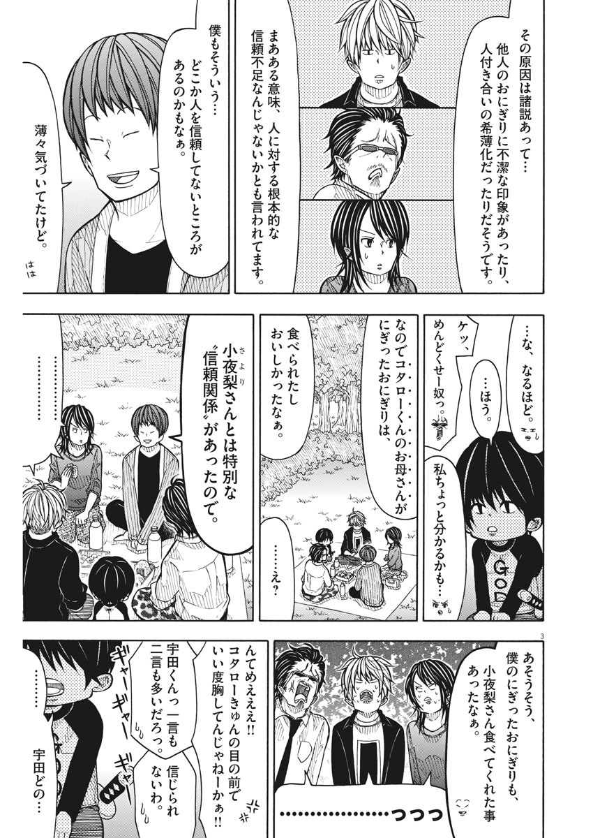 Kotarou wa Hitorigurashi - Chapter 124 - Page 3