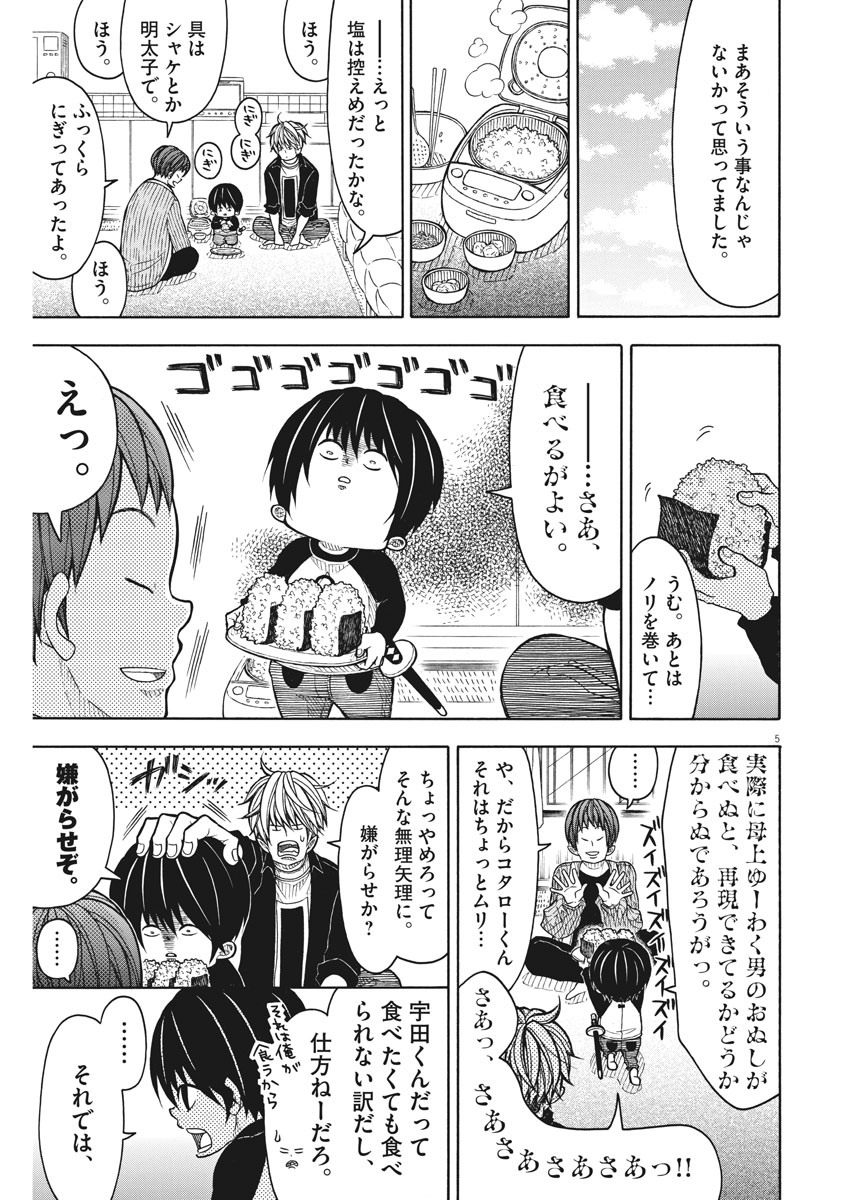 Kotarou wa Hitorigurashi - Chapter 124 - Page 5