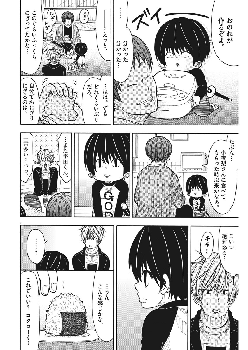 Kotarou wa Hitorigurashi - Chapter 124 - Page 6