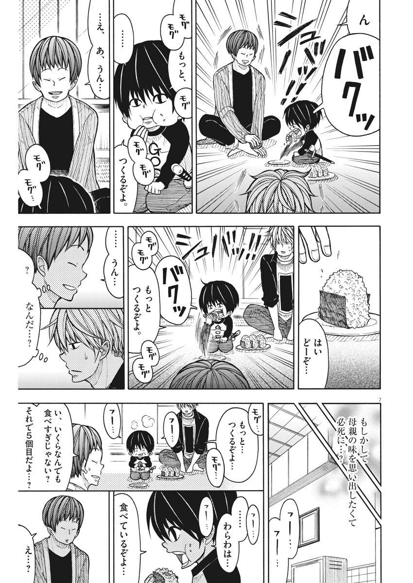 Kotarou wa Hitorigurashi - Chapter 124 - Page 7