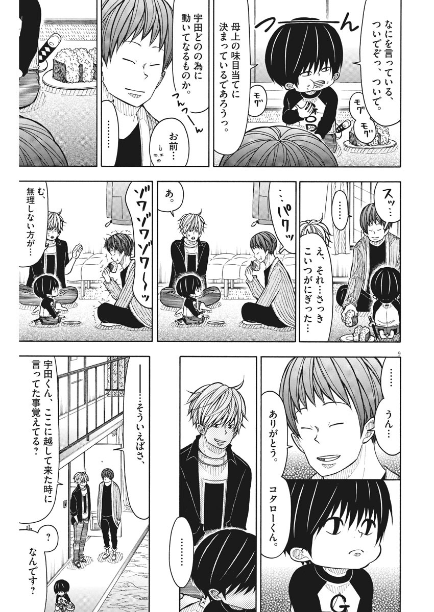 Kotarou wa Hitorigurashi - Chapter 124 - Page 9