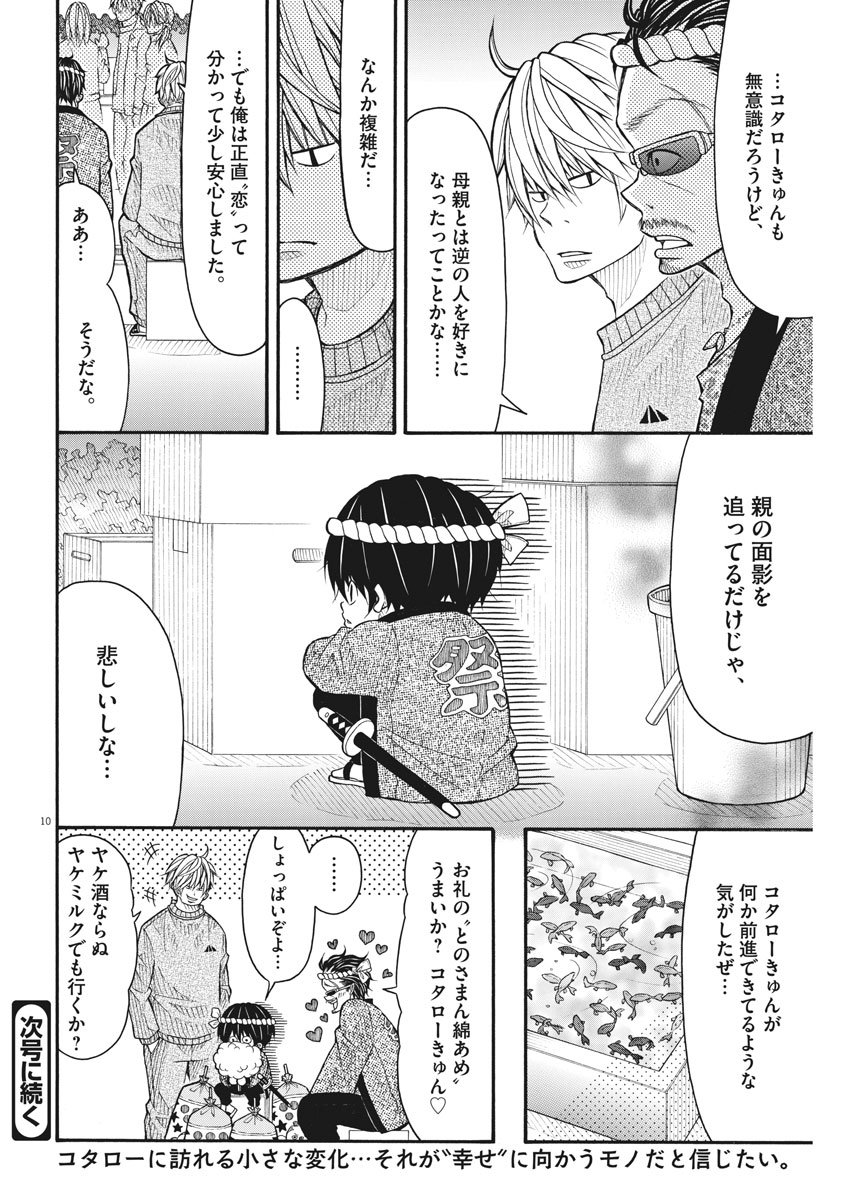 Kotarou wa Hitorigurashi - Chapter 78 - Page 10