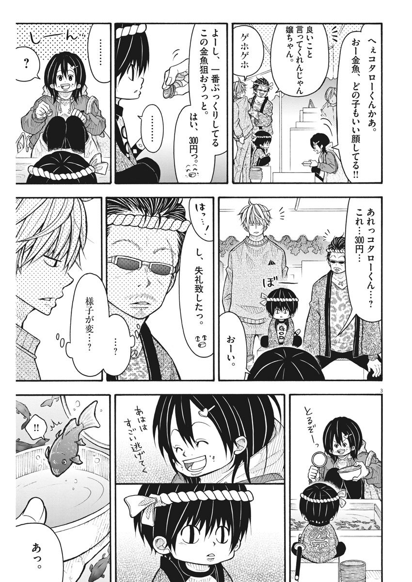 Kotarou wa Hitorigurashi - Chapter 78 - Page 3