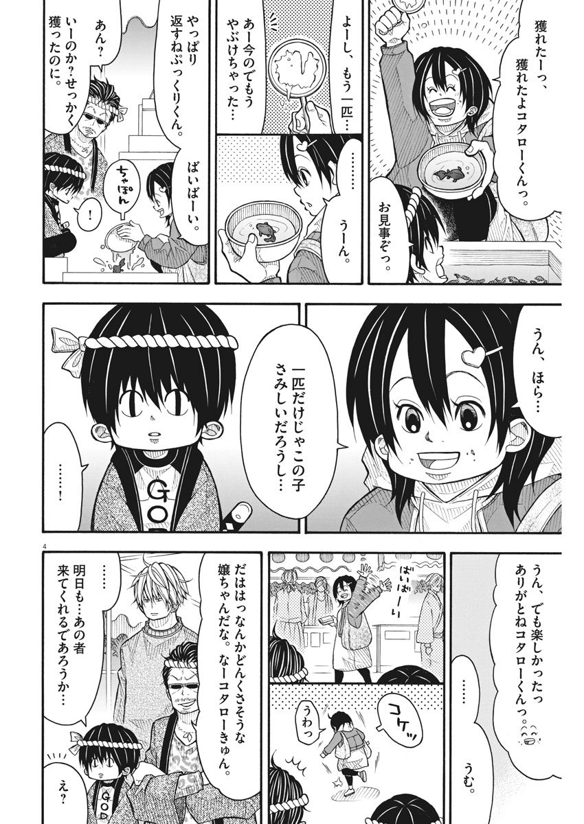 Kotarou wa Hitorigurashi - Chapter 78 - Page 4