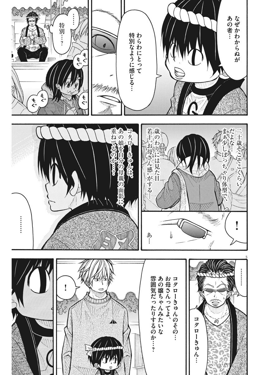 Kotarou wa Hitorigurashi - Chapter 78 - Page 5