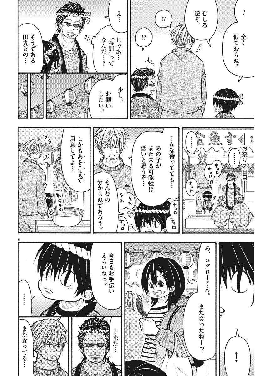 Kotarou wa Hitorigurashi - Chapter 78 - Page 6