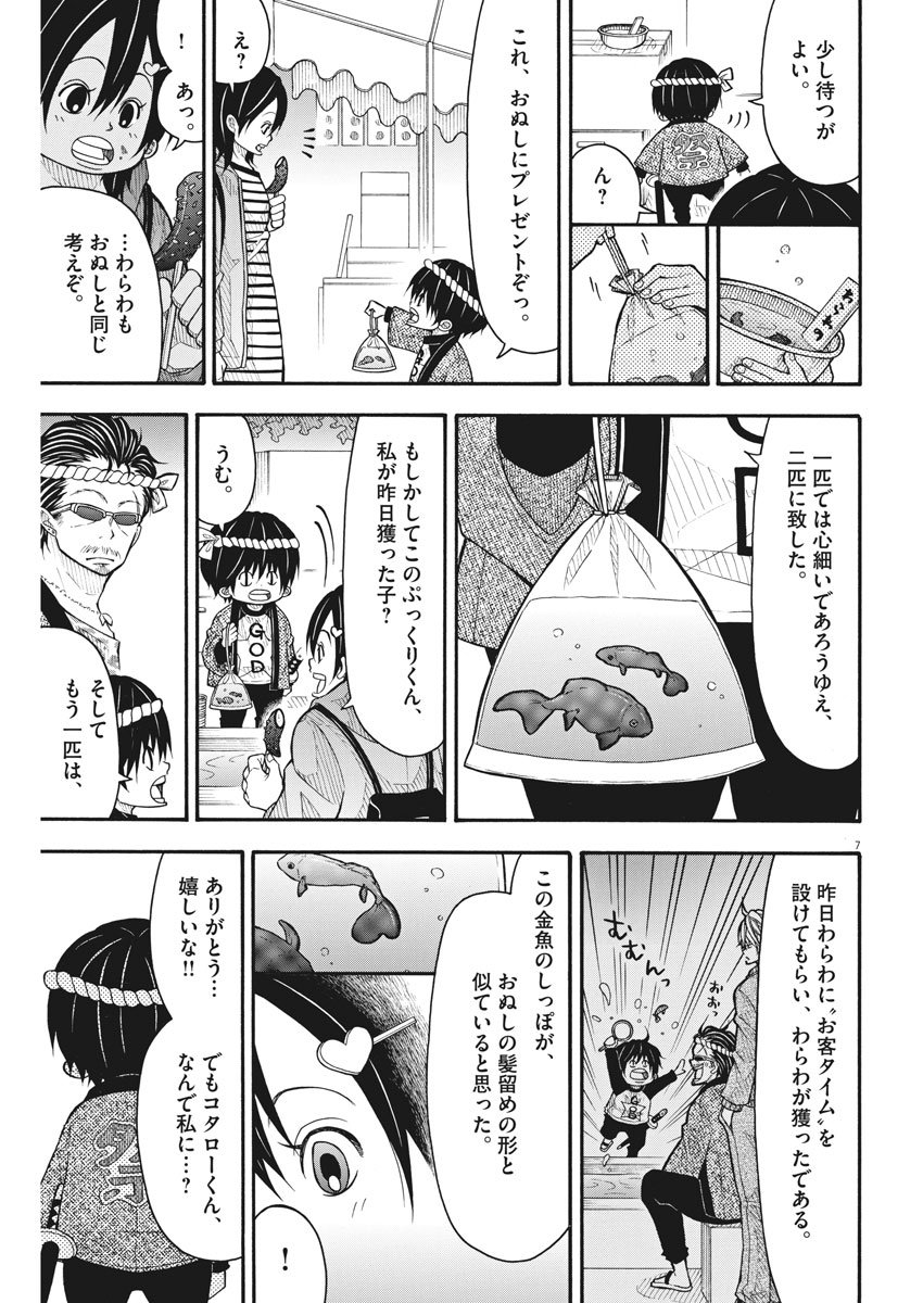 Kotarou wa Hitorigurashi - Chapter 78 - Page 7