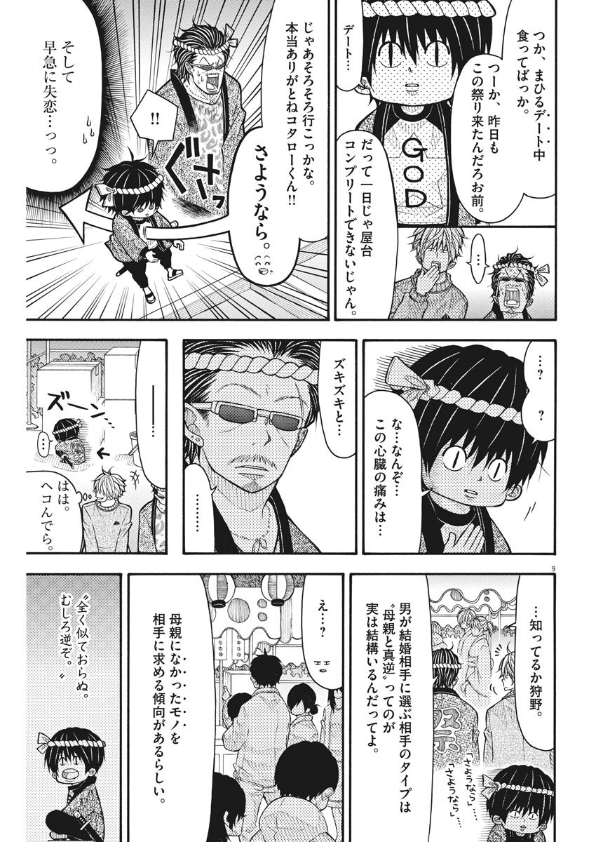 Kotarou wa Hitorigurashi - Chapter 78 - Page 9