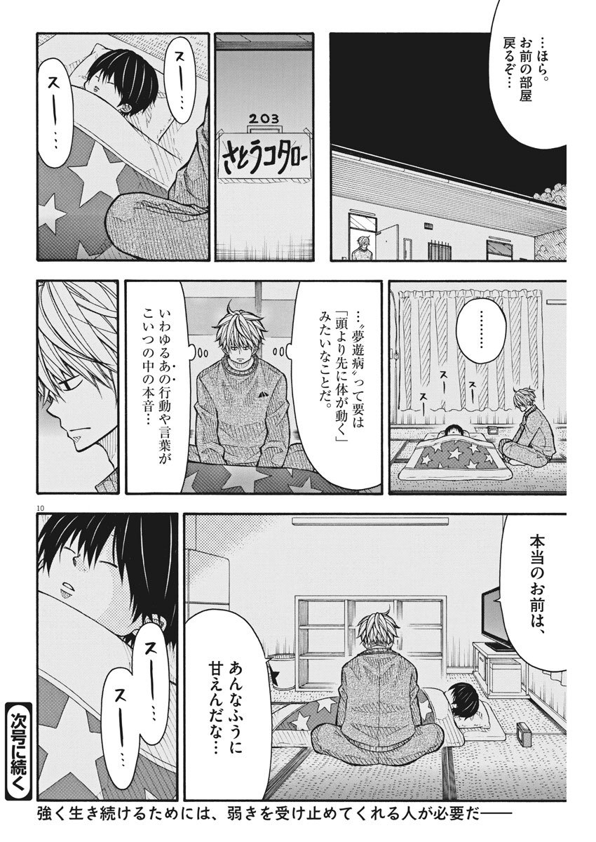 Kotarou wa Hitorigurashi - Chapter 79 - Page 10