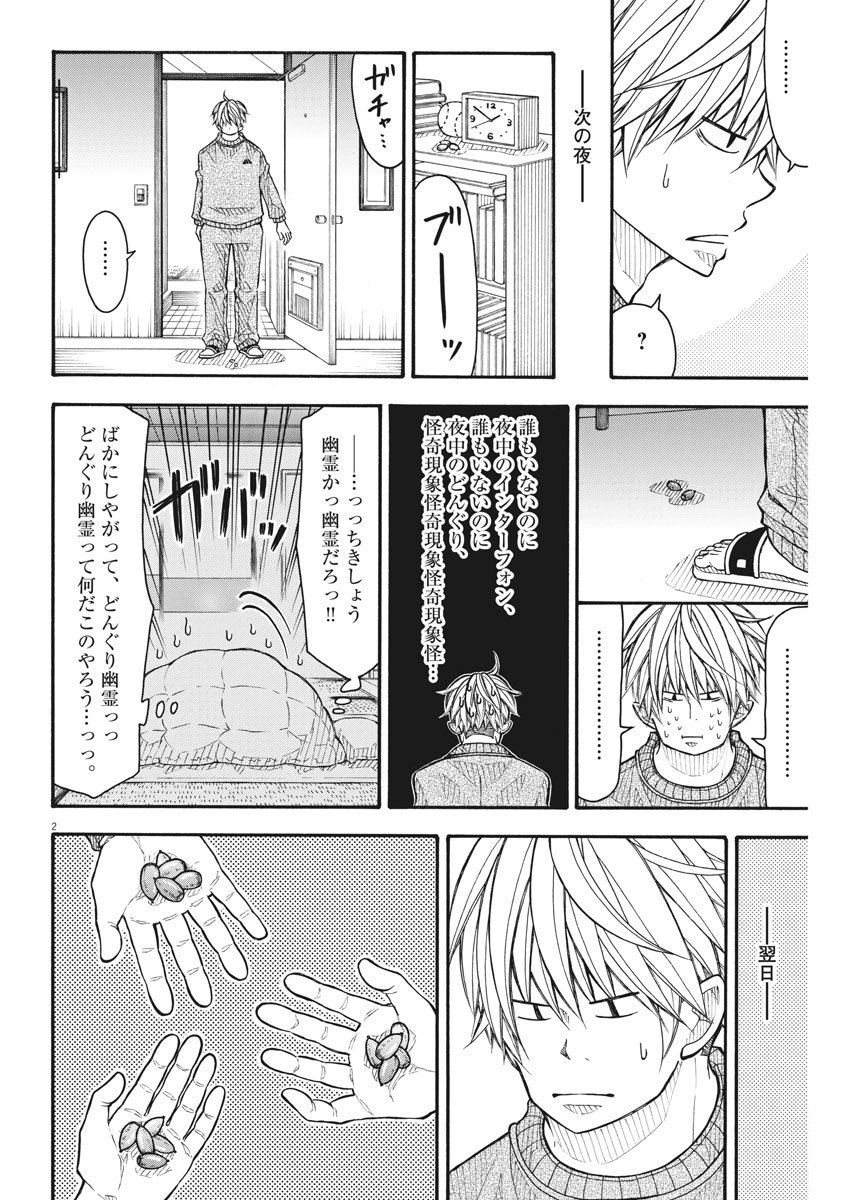 Kotarou wa Hitorigurashi - Chapter 79 - Page 2